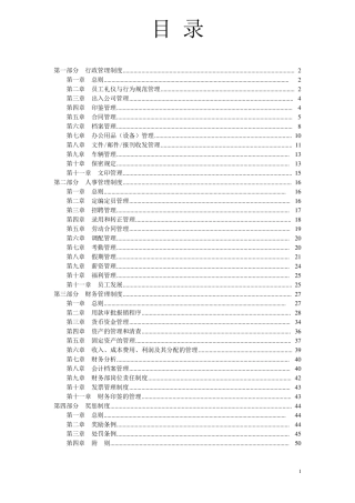 文化传媒公司管理制度