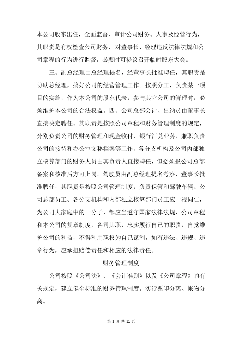 文化传媒公司规章制度_第2页