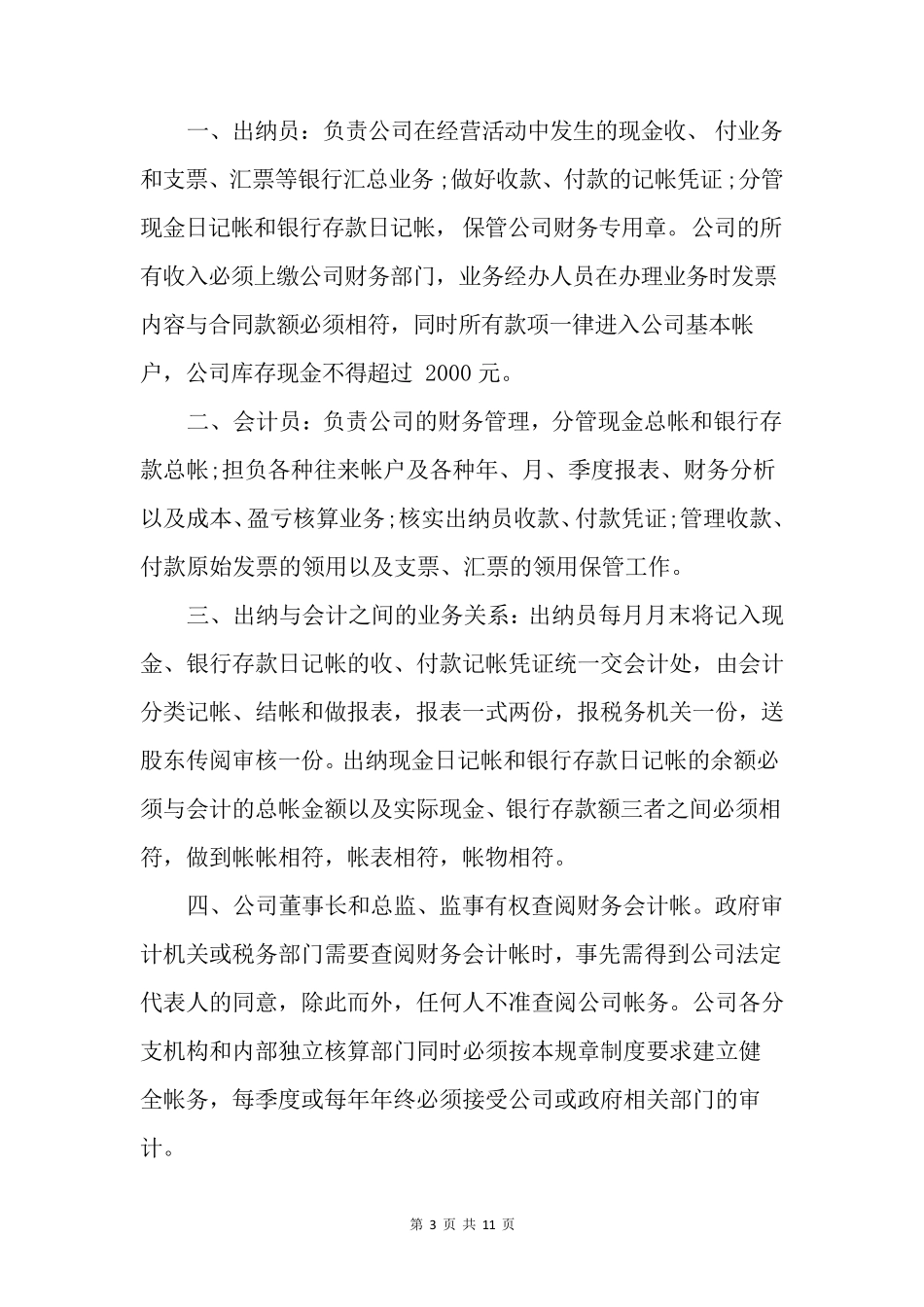 文化传媒公司规章制度_第3页