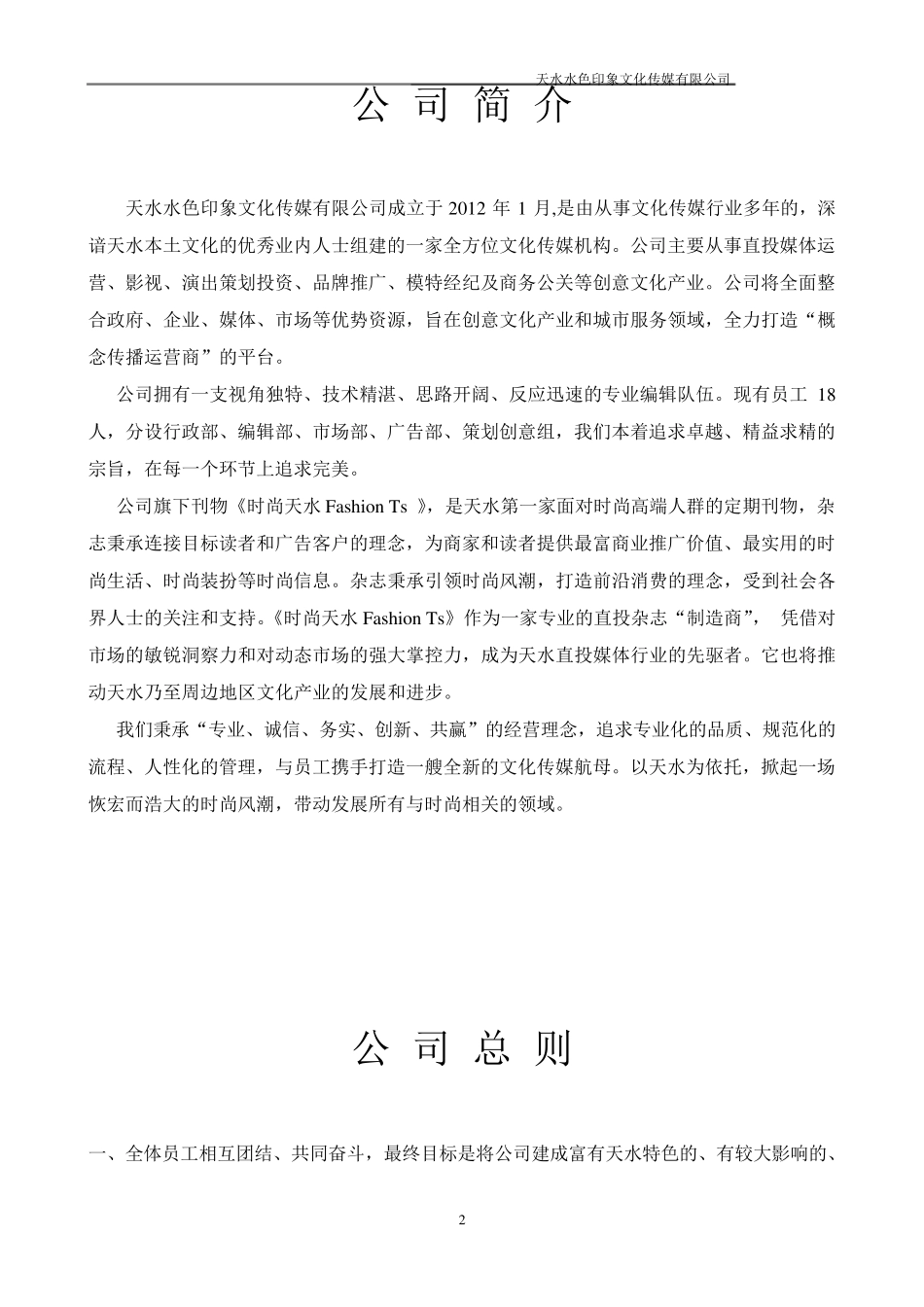 文化传媒公司管理制度、岗位职责大全_第3页