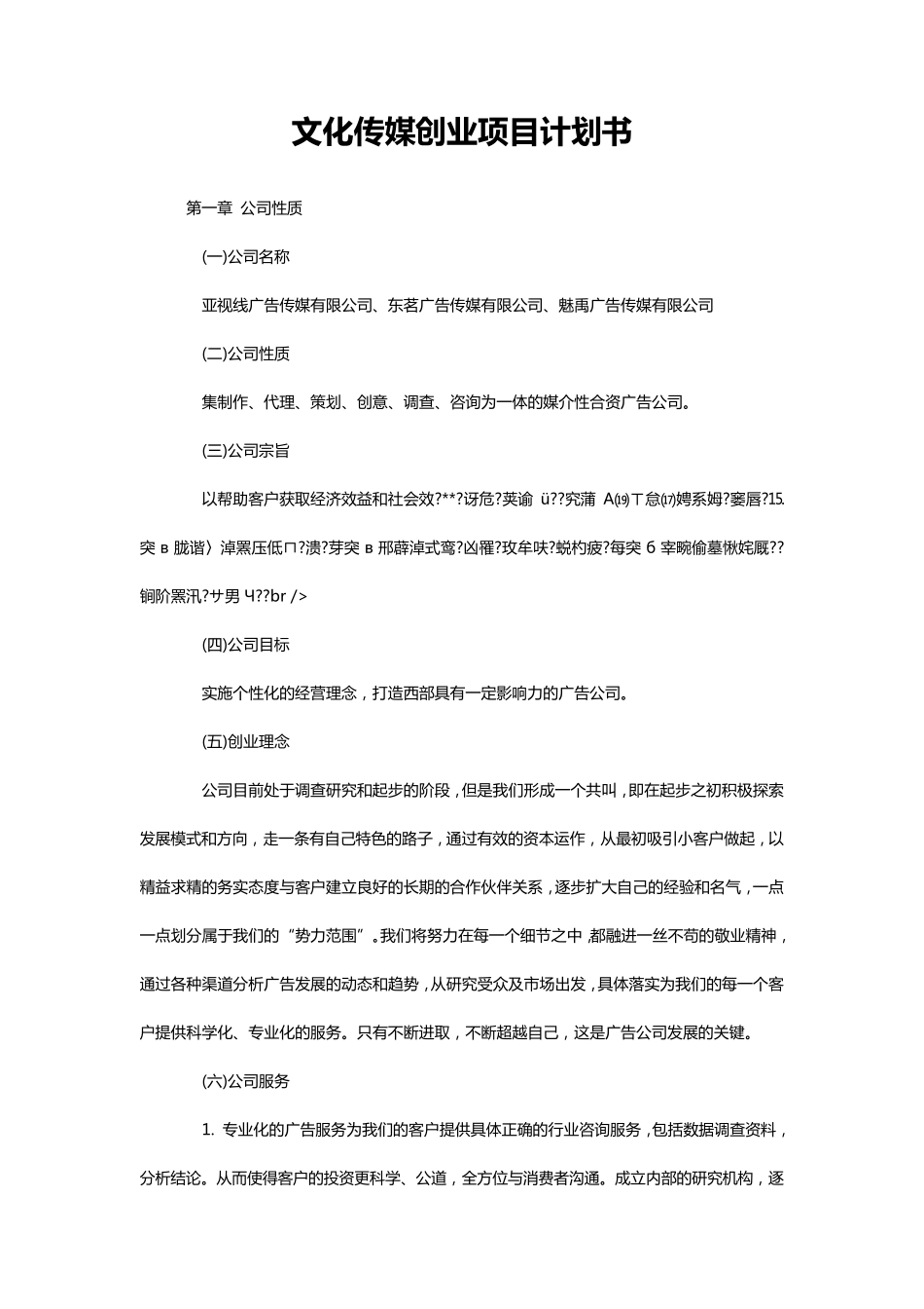 文化传媒创业项目计划书_第2页