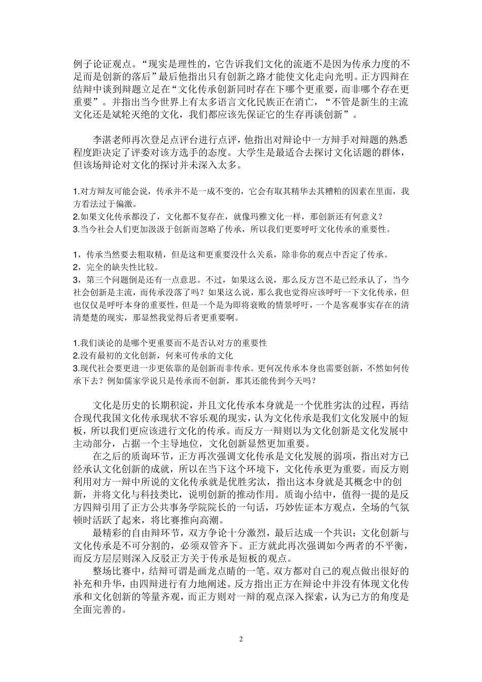 文化传承和创新哪个重要_第2页
