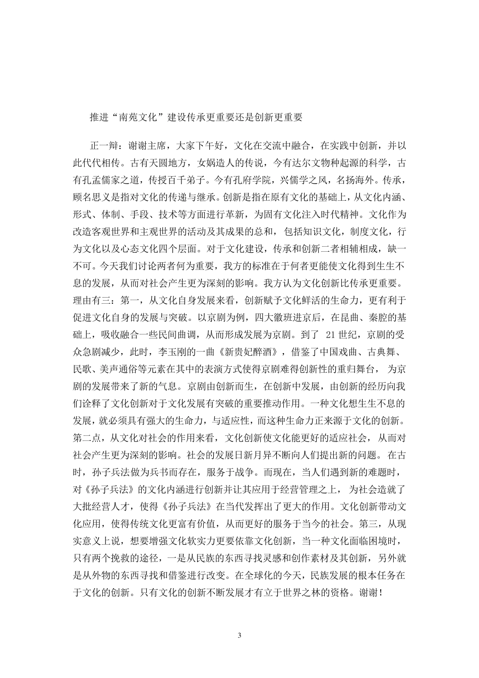 文化传承和创新哪个重要_第3页