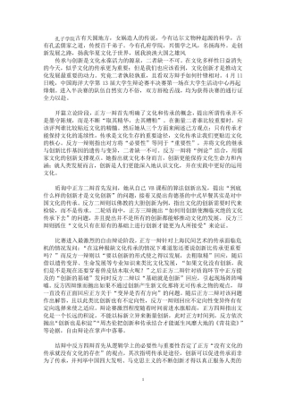 文化传承和创新哪个重要