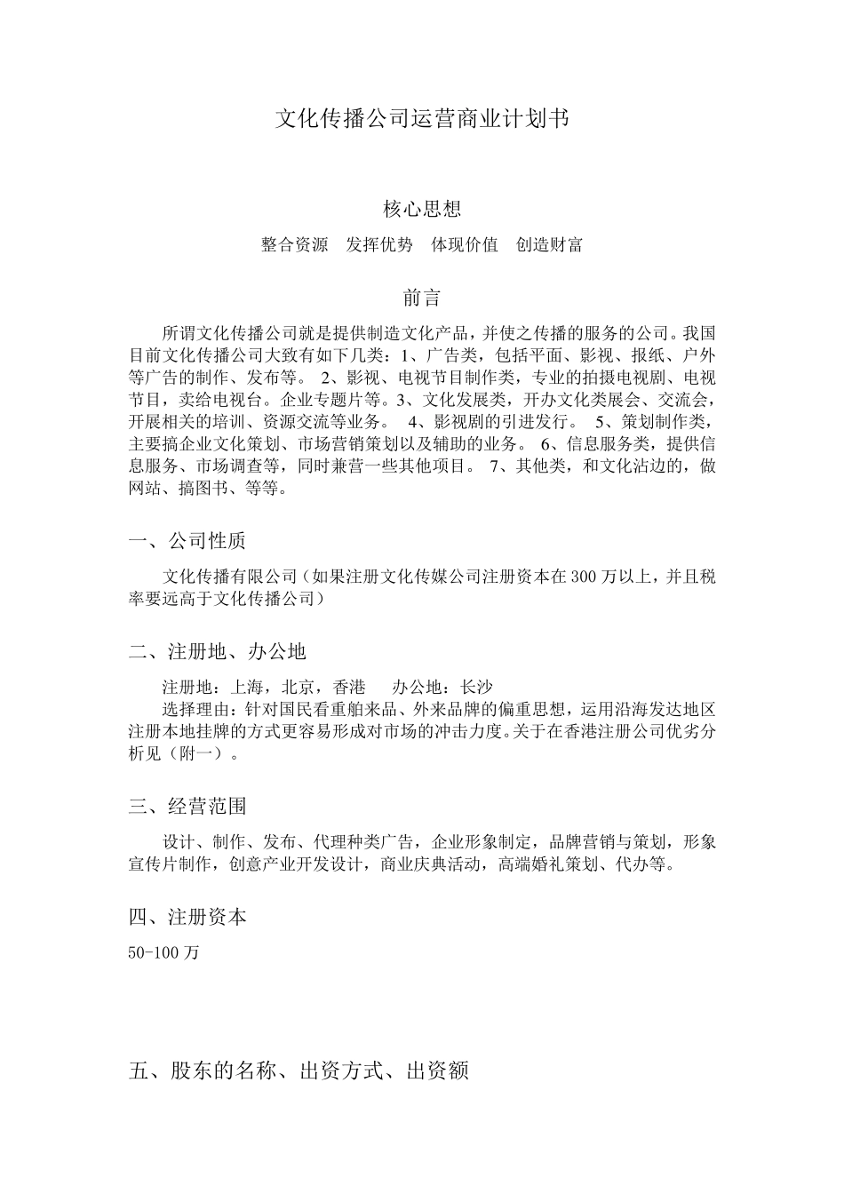 文化传播公司成立方案_第1页