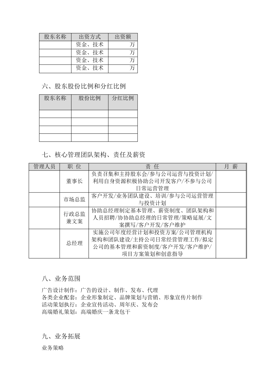 文化传播公司成立方案_第2页