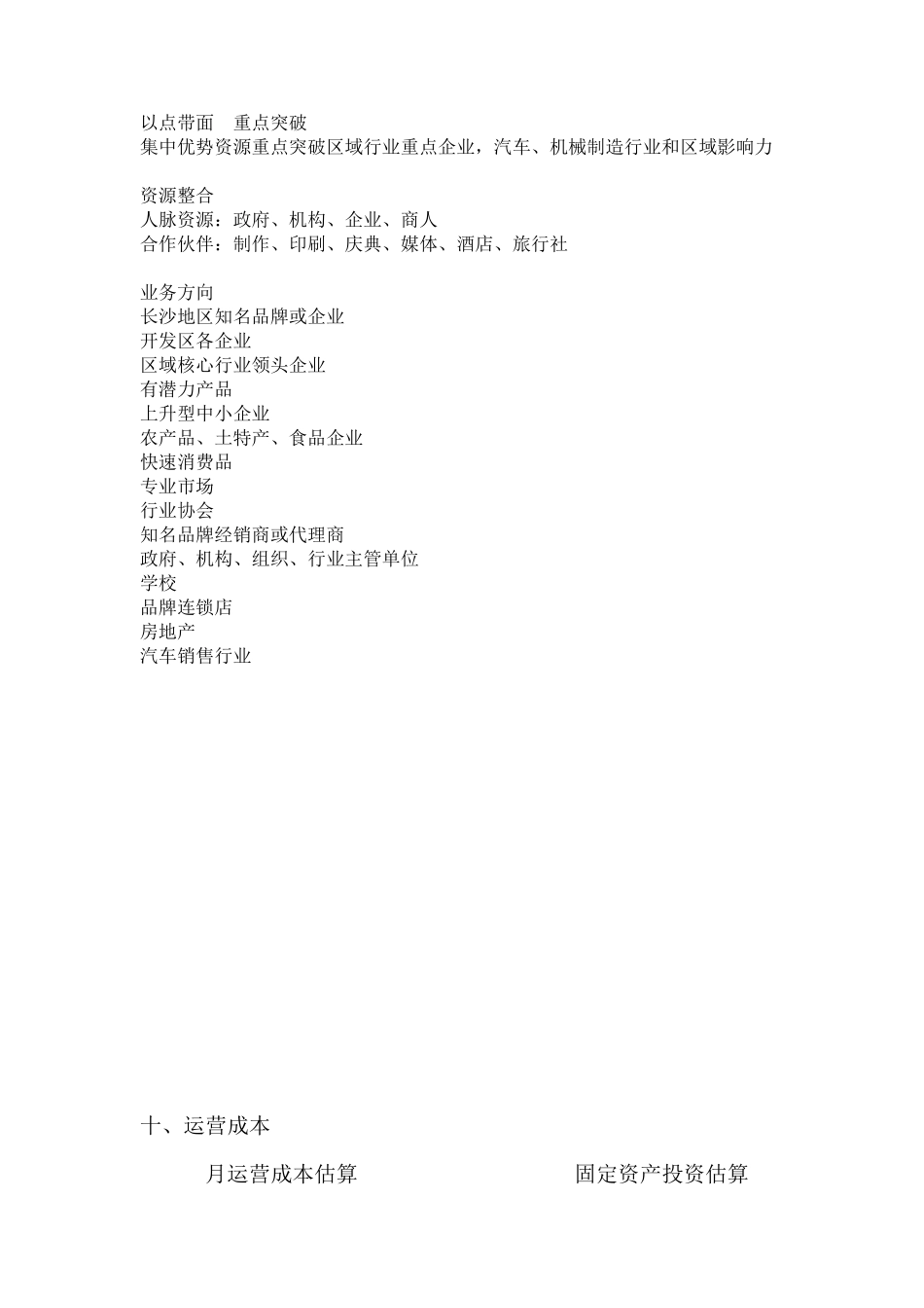 文化传播公司成立方案_第3页