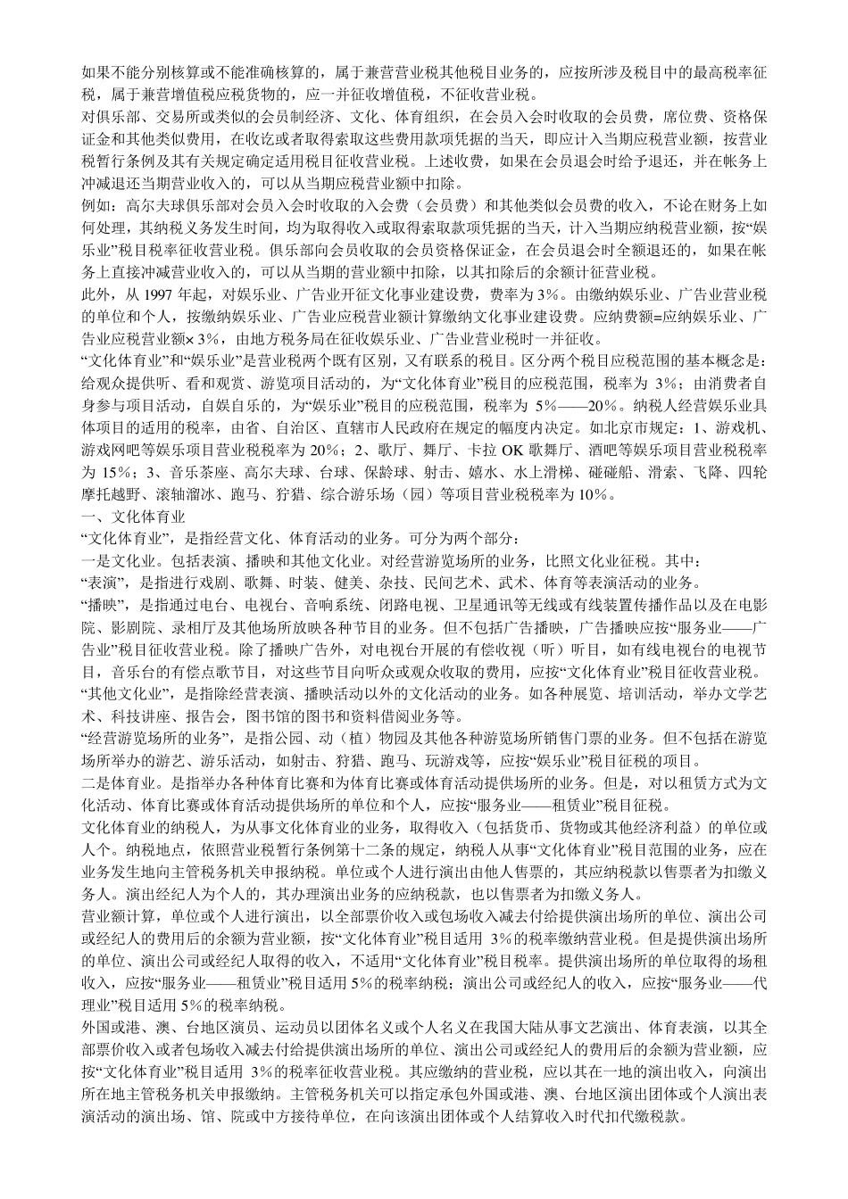 文化体育和娱乐业_第2页