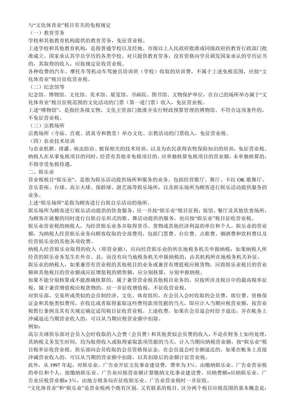 文化体育和娱乐业_第3页