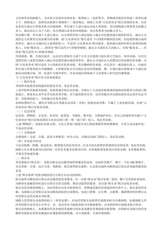 文化体育和娱乐业