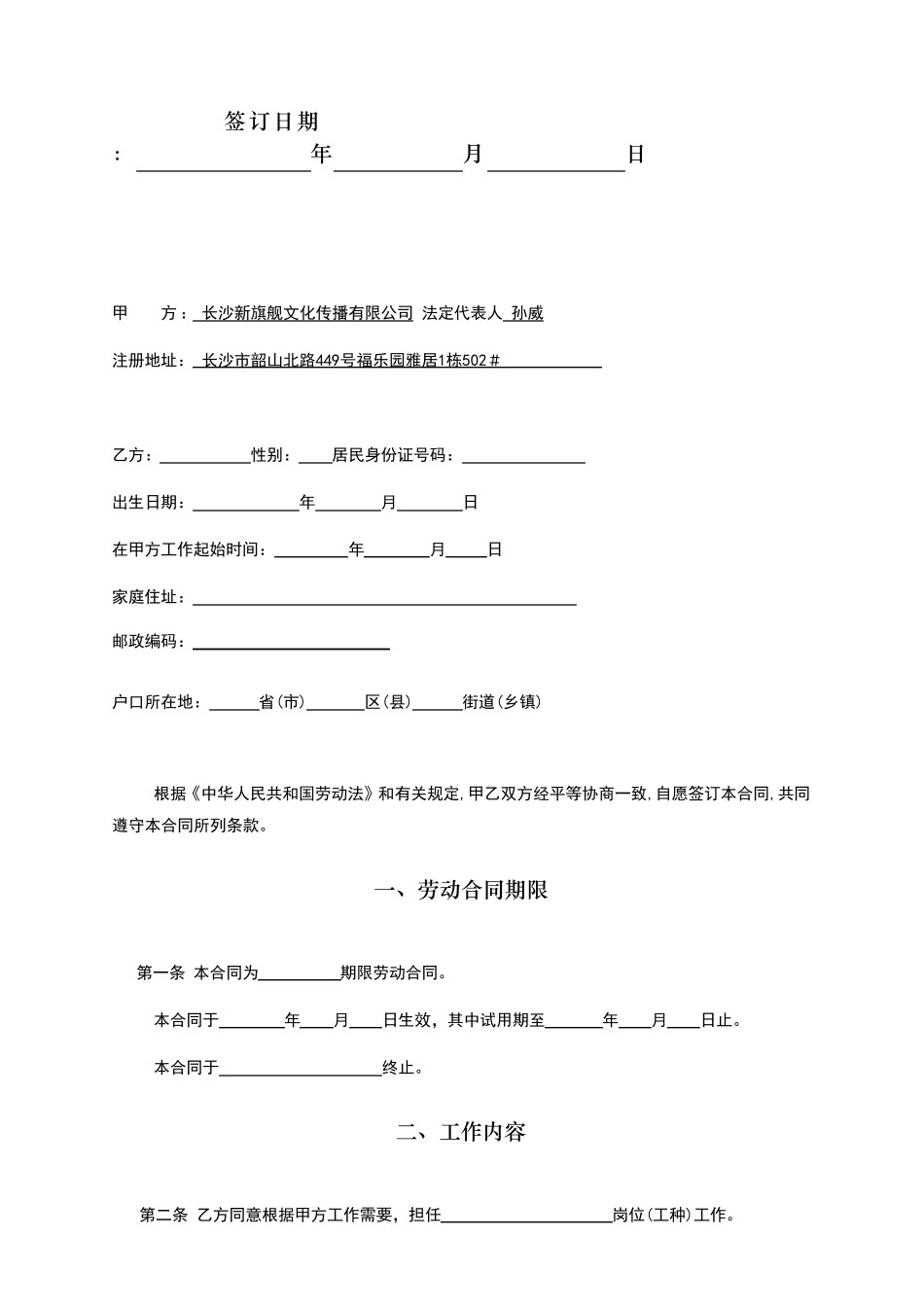 文化公司员工劳动合同_第2页