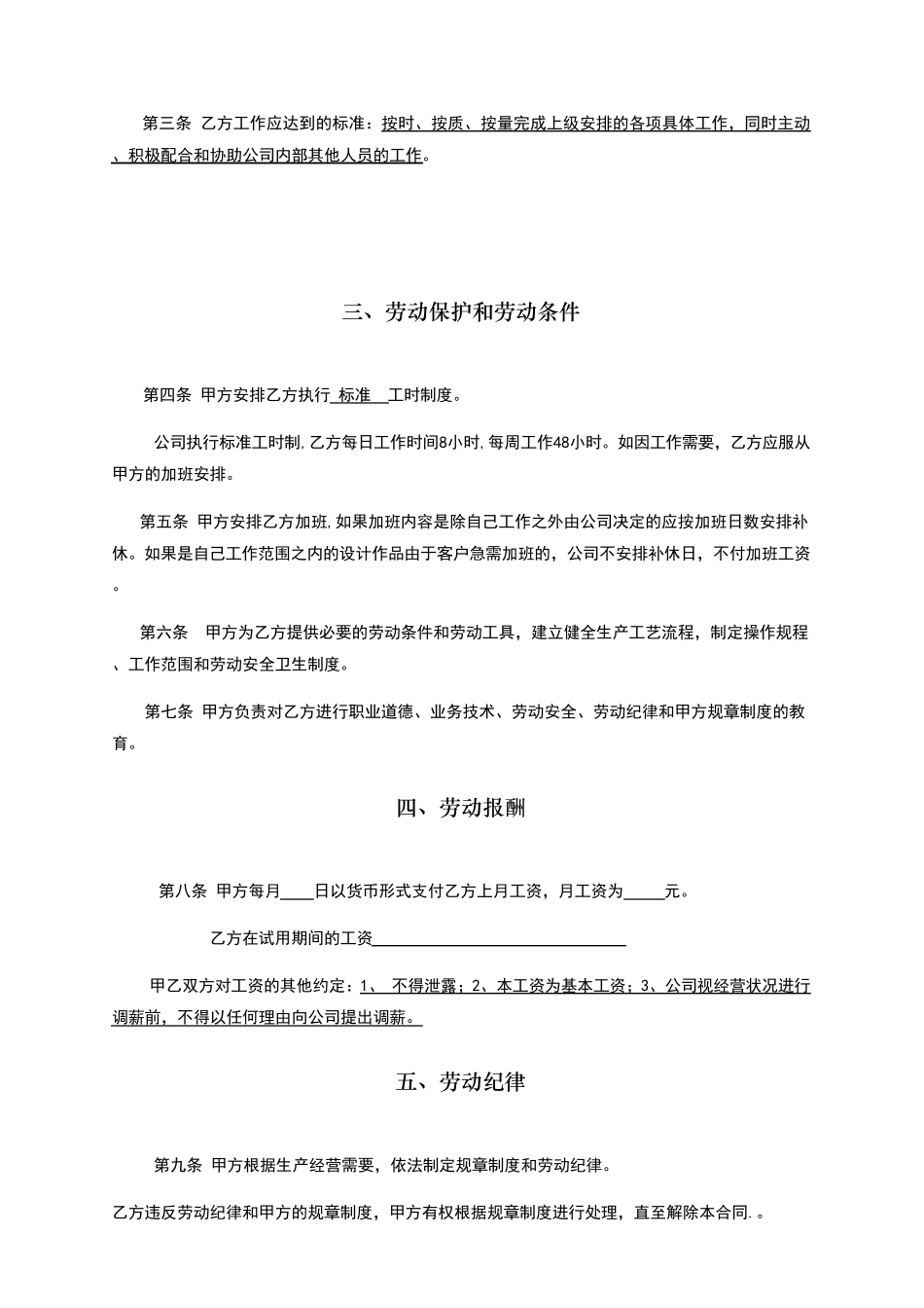 文化公司员工劳动合同_第3页