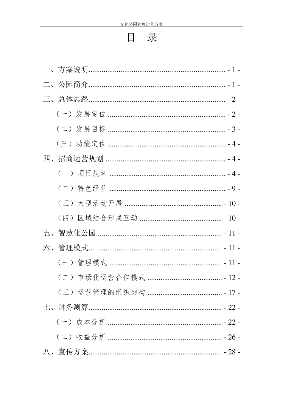 文化公园管理运营方案_第2页