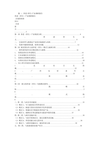 文化养老调研报告