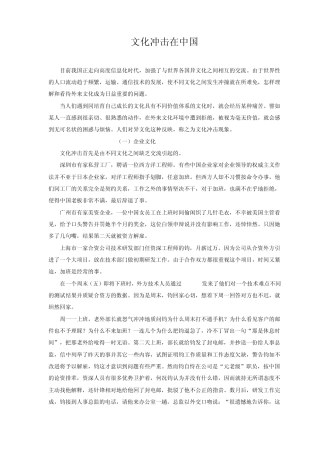 文化冲击在中国