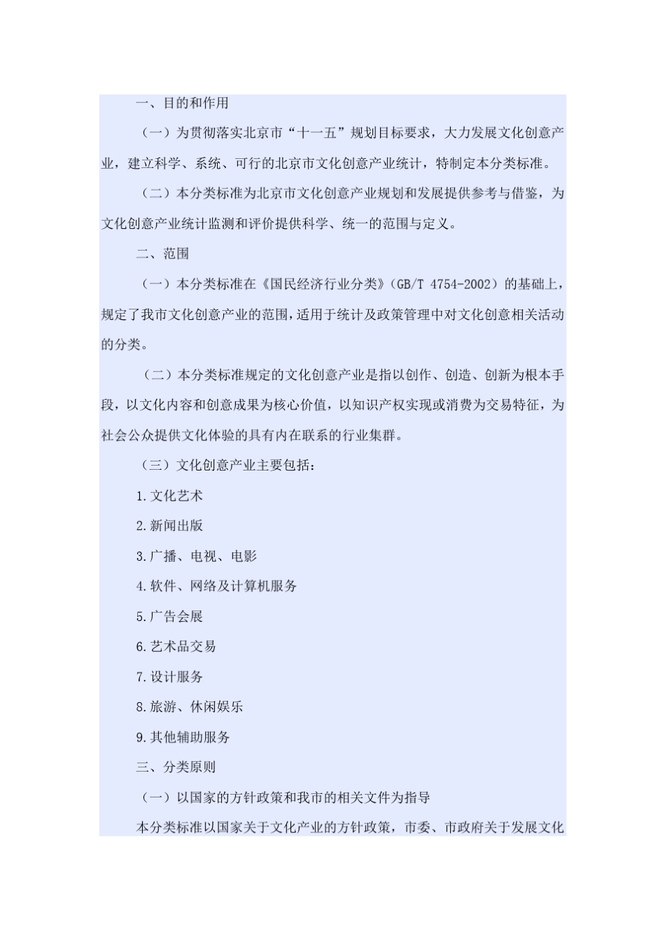 文化创意产业分类表_第1页