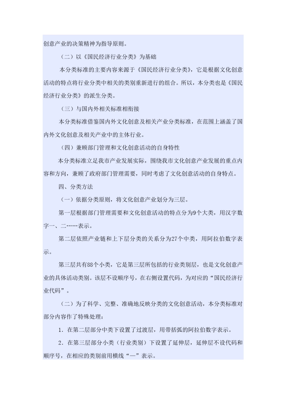 文化创意产业分类表_第2页