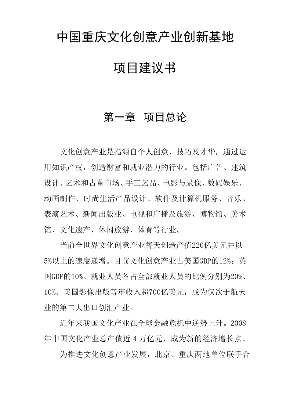 文化创意产业园区可行性报告_第1页