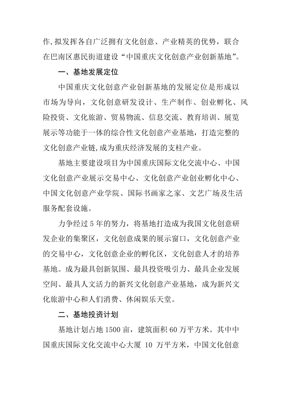 文化创意产业园区可行性报告_第2页