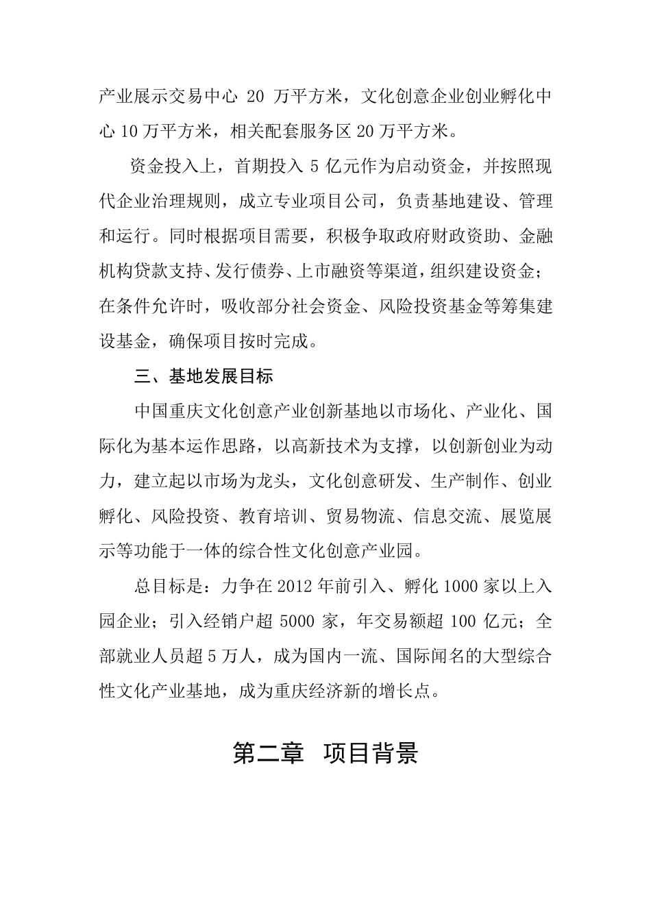 文化创意产业园区可行性报告_第3页