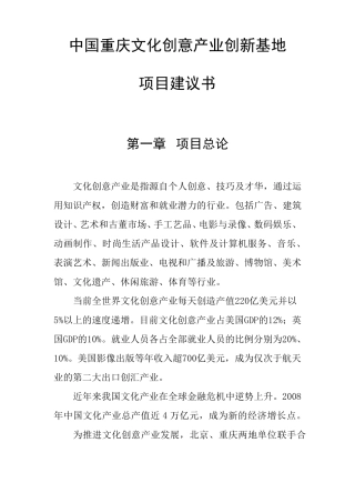 文化创意产业园区可行性报告