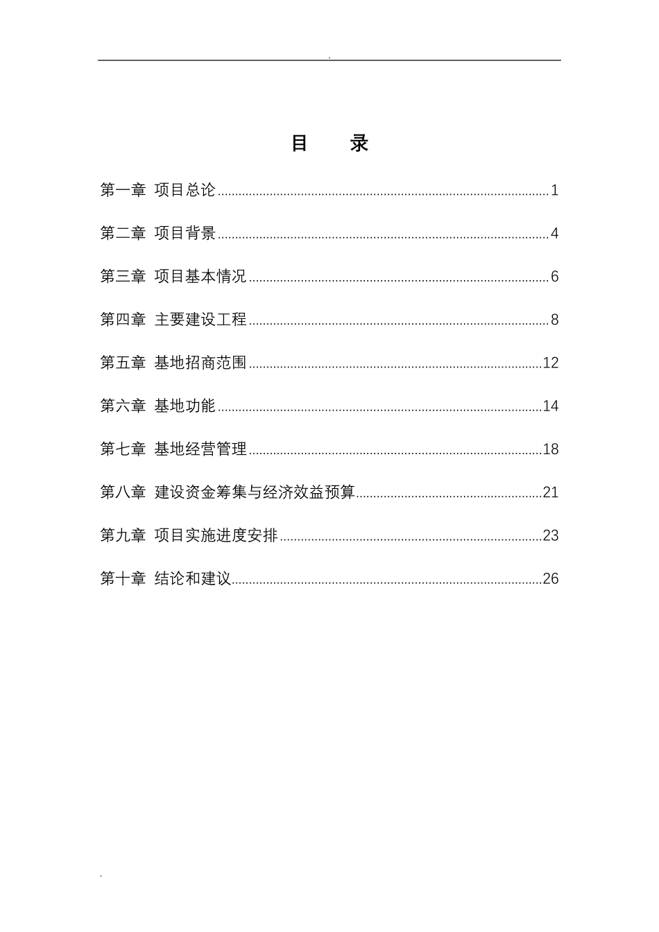 文化创意产业园区项目建议书_第2页
