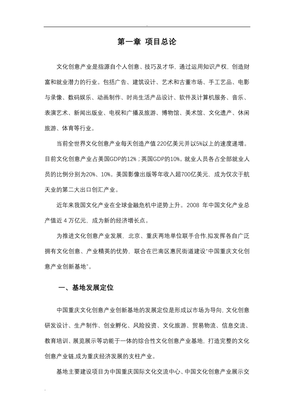 文化创意产业园区项目建议书_第3页