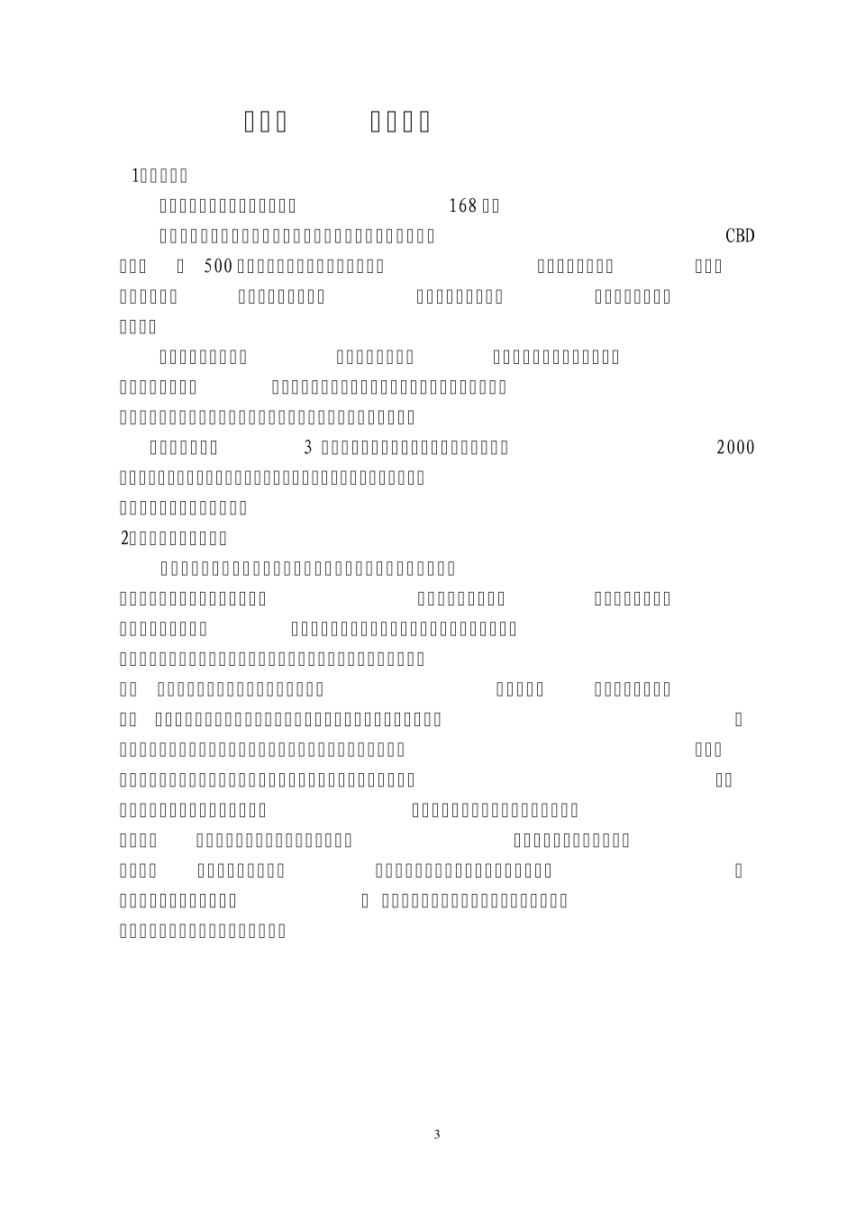 文化创意产业基地_第3页
