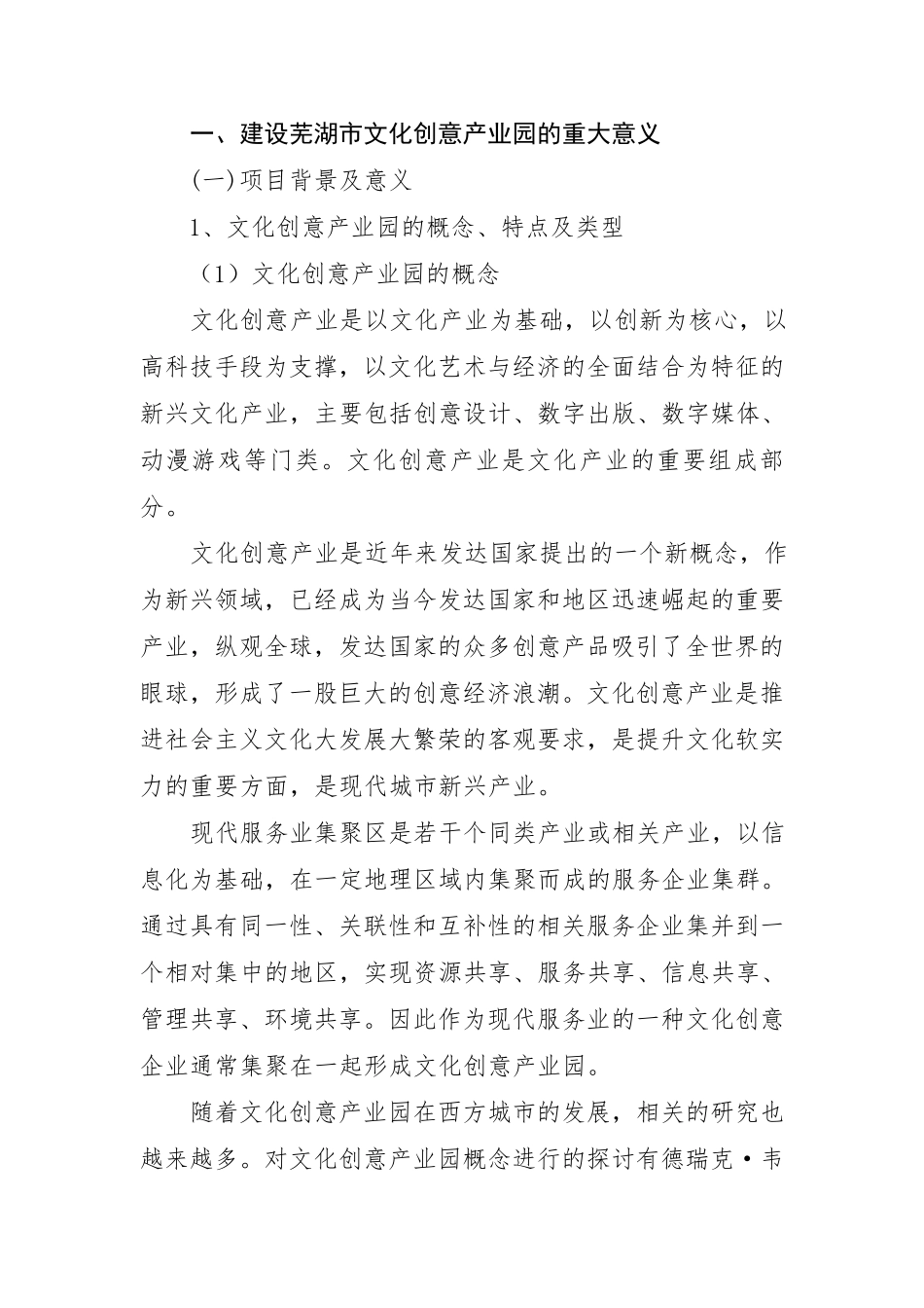 文化创意产业园建设项目策划书_第3页