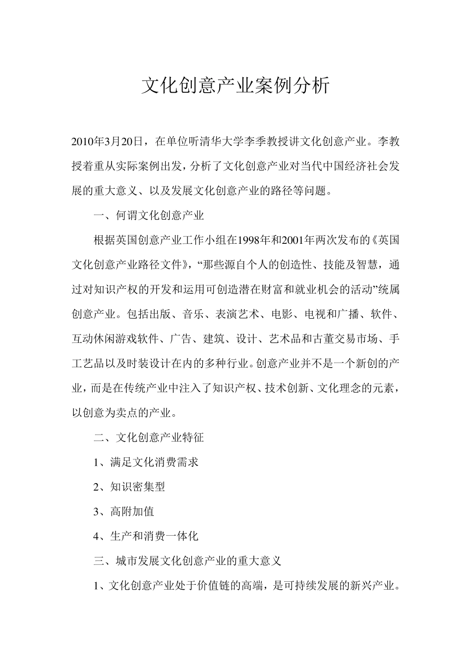 文化创意产业案例分析_第1页