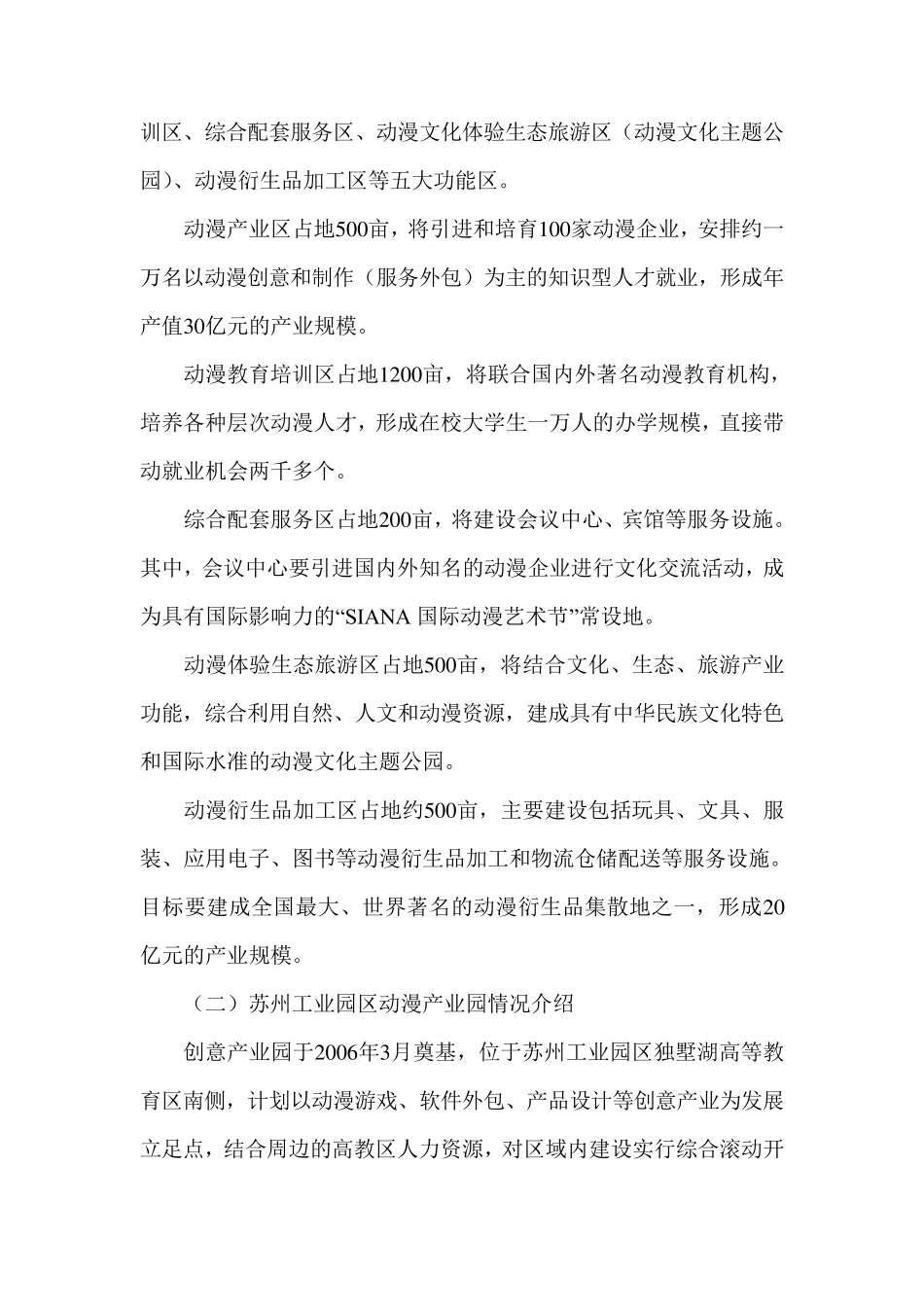 文化创意产业案例分析_第3页