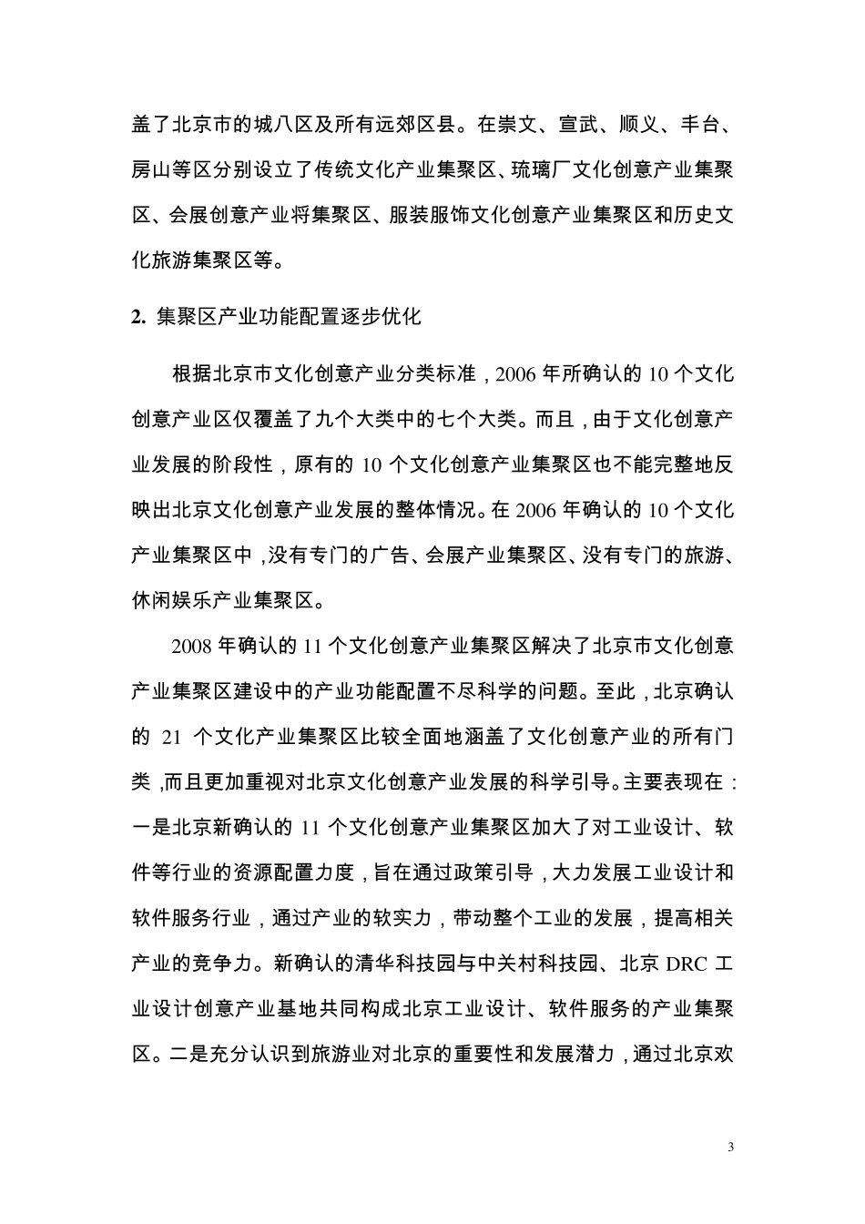 文化创意产业集聚区发展分析_第3页