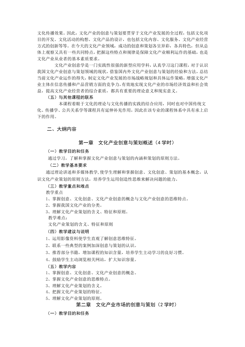文化创意学课程教学大纲_第2页