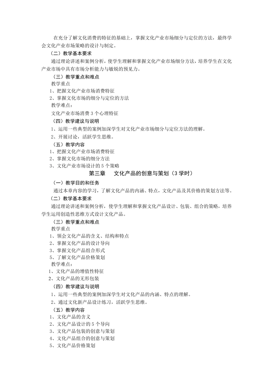 文化创意学课程教学大纲_第3页