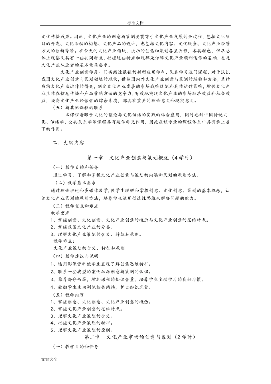 文化创意学课程教学大纲设计_第2页