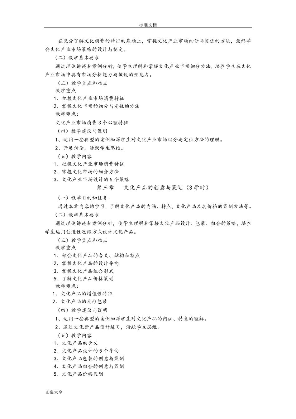 文化创意学课程教学大纲设计_第3页