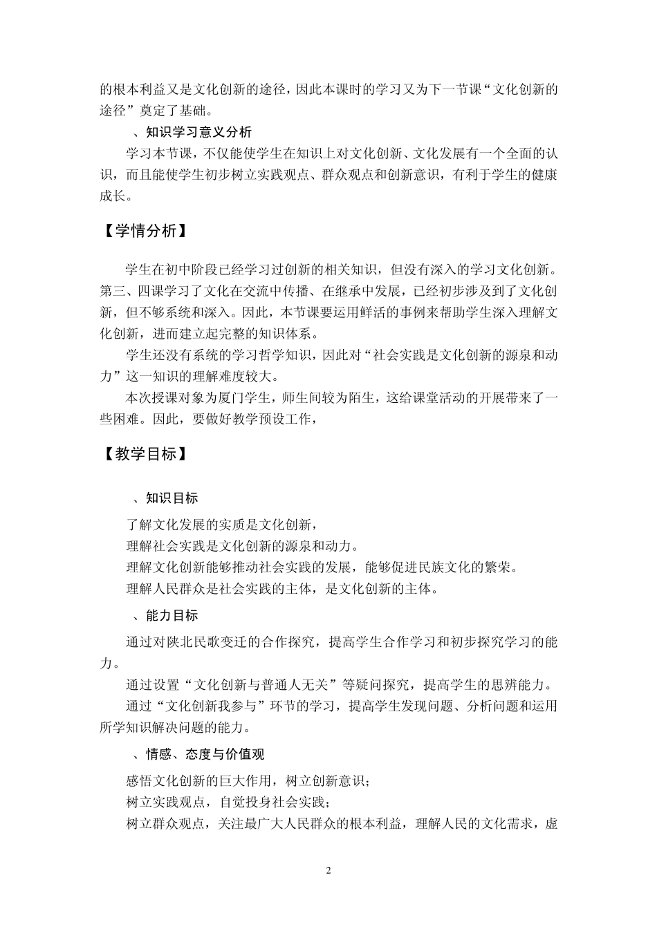 文化创新源泉和作用教学设计_第2页