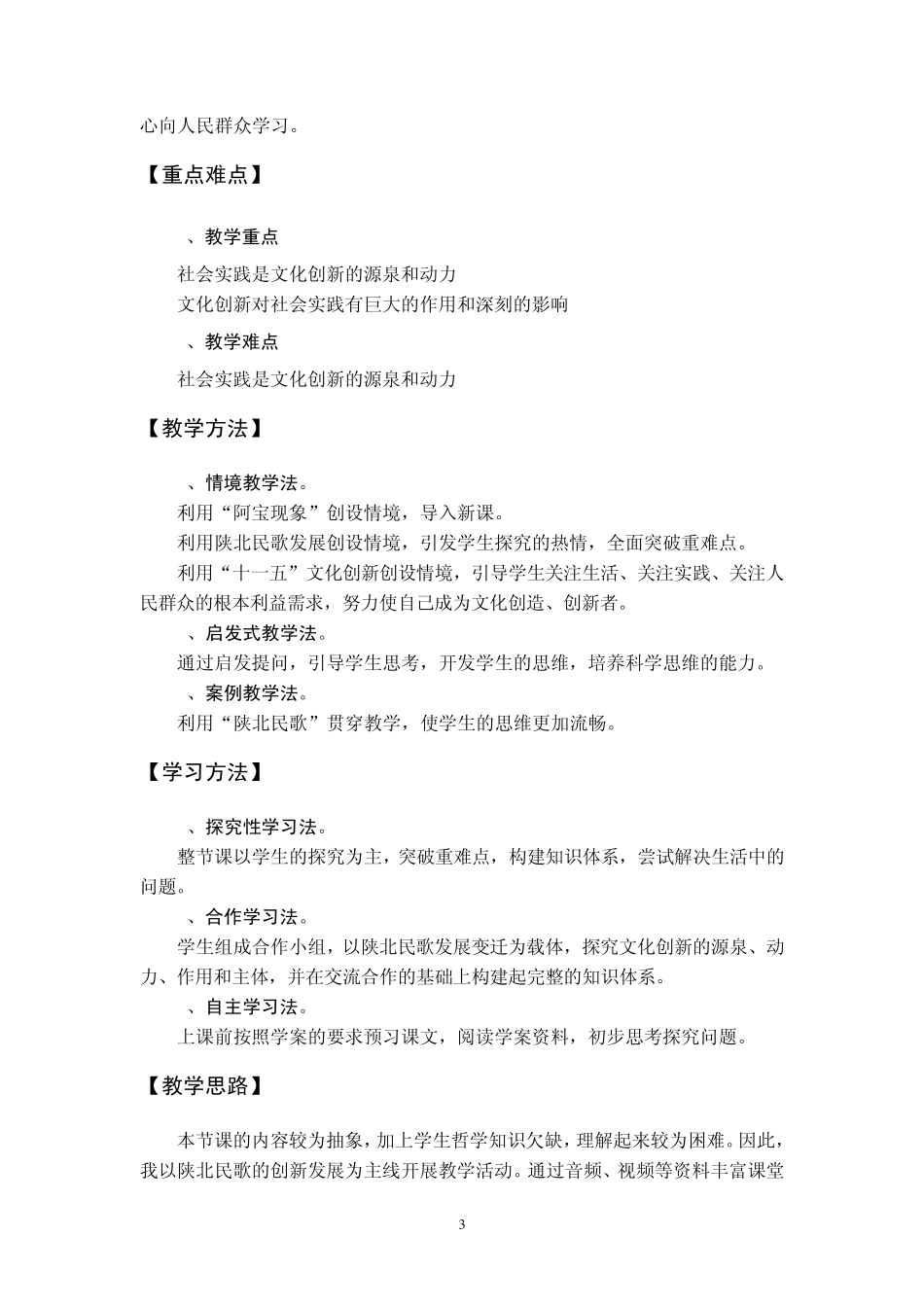 文化创新源泉和作用教学设计_第3页