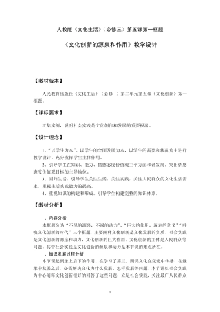 文化创新源泉和作用教学设计