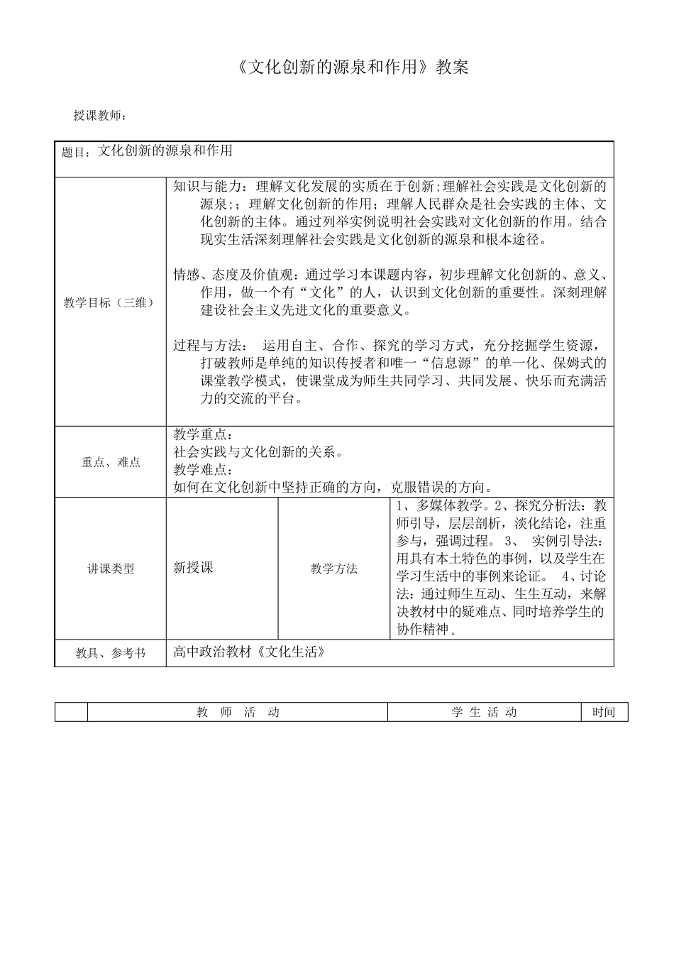 文化创新的源泉和动力教案_第1页