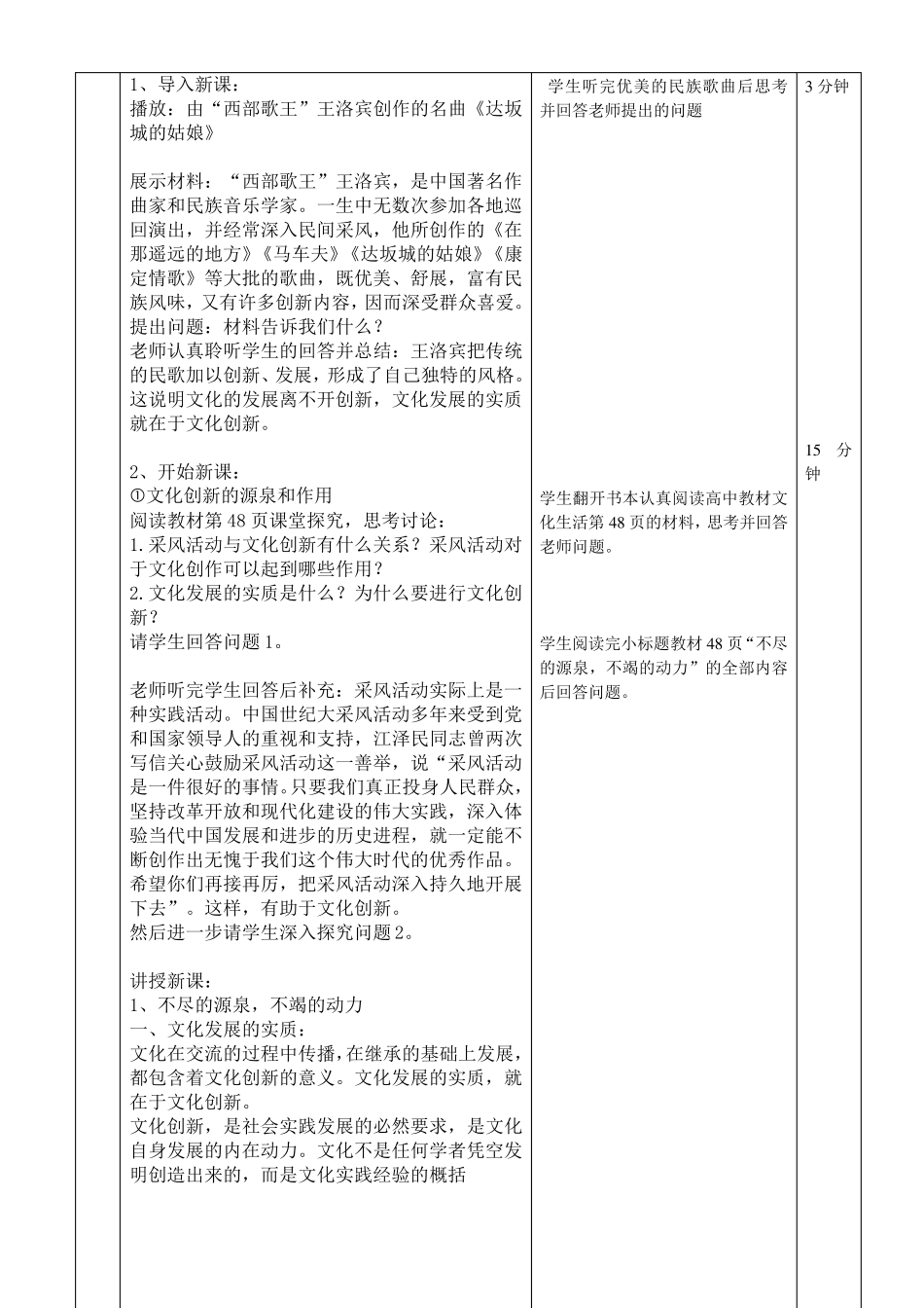 文化创新的源泉和动力教案_第2页