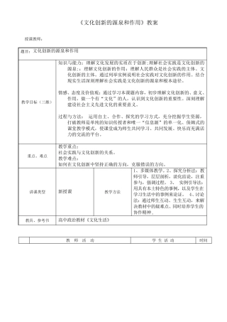 文化创新的源泉和动力教案
