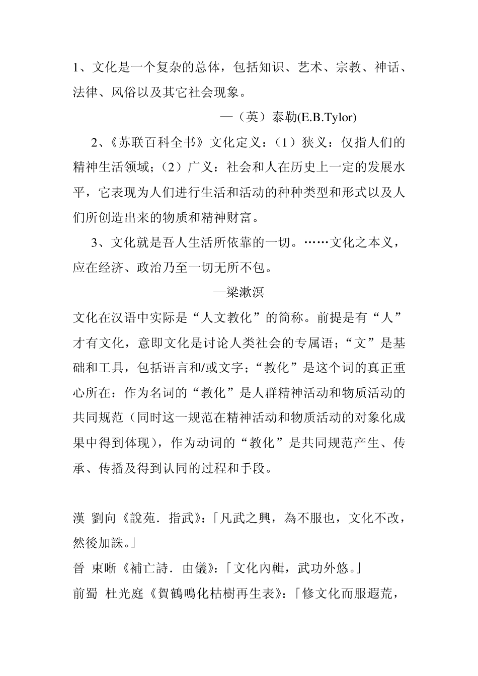 文化及文化中心主义_第2页