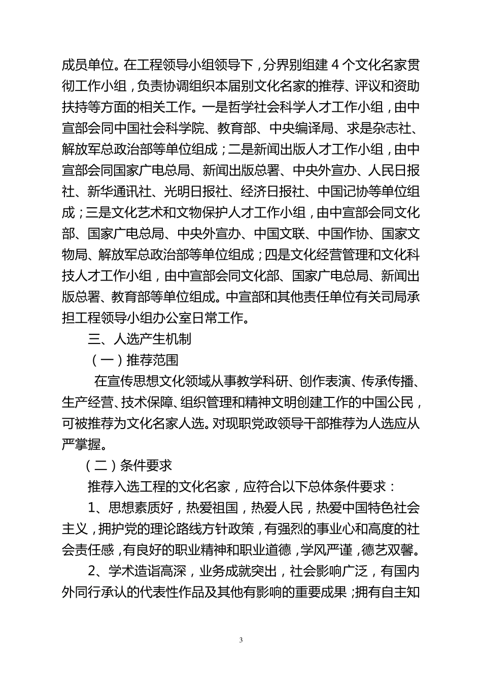 文化名家工程实施方案_第3页