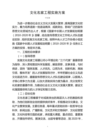 文化名家工程实施方案