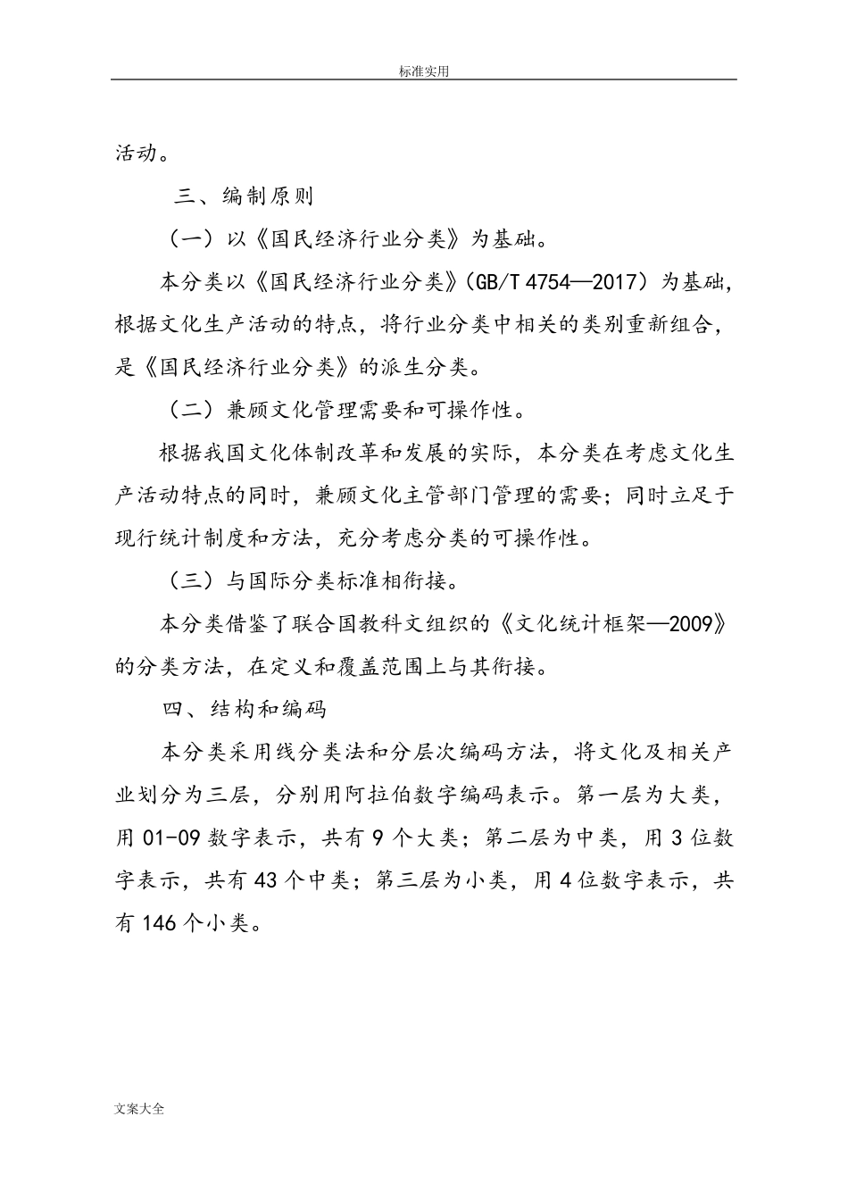 文化及相关产业分类(2018)_第2页