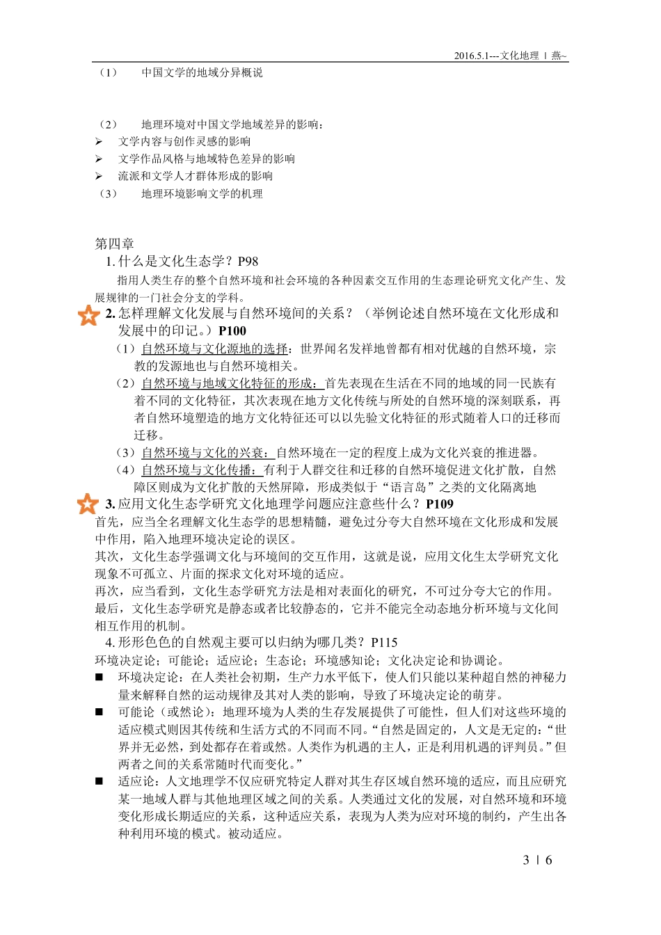 文化地理学复习题_第3页