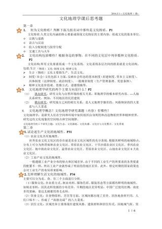 文化地理学复习题