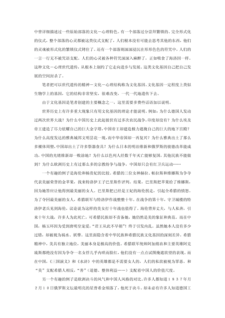 文化基因与中国_第2页