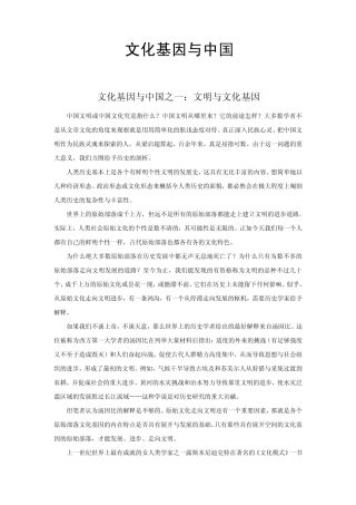 文化基因与中国